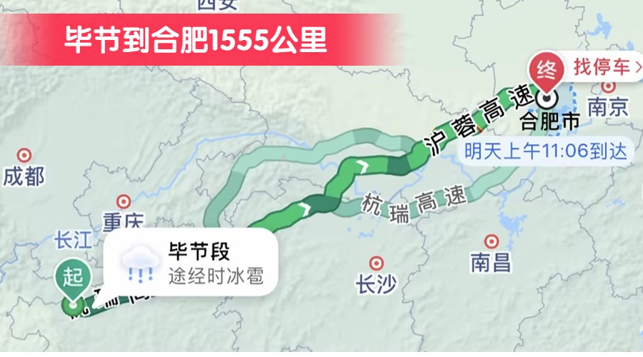 畢節(jié)到合肥1555公里