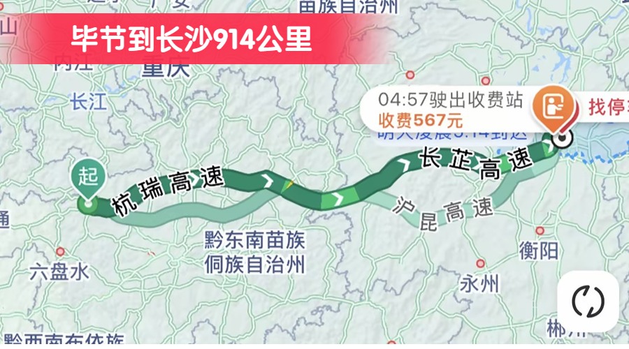 畢節到長沙914公里
