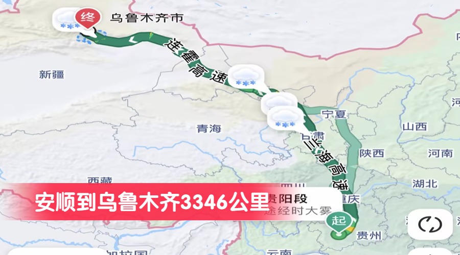 安順到烏魯木齊3346公里