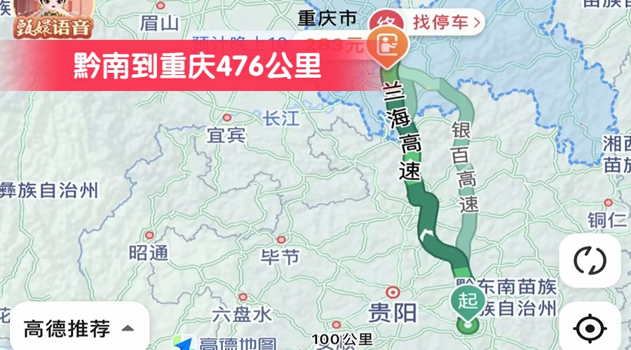 黔南到重慶476公里