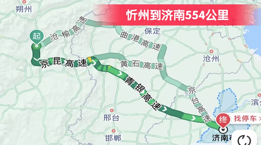 忻州到濟(jì)南554公里