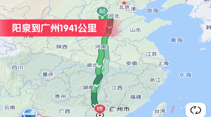 陽(yáng)泉到廣州1941公里