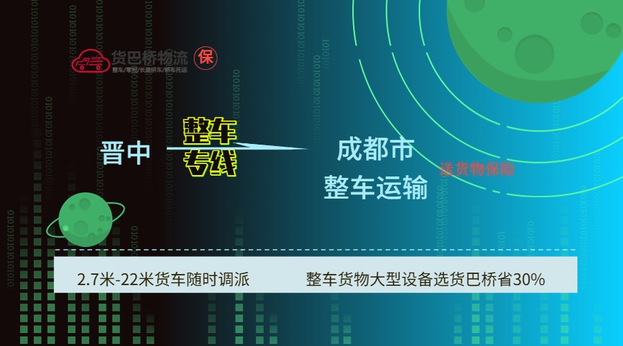 晉中到成都