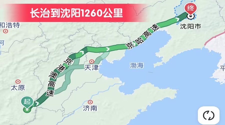 長(zhǎng)治到沈陽(yáng)1260公里