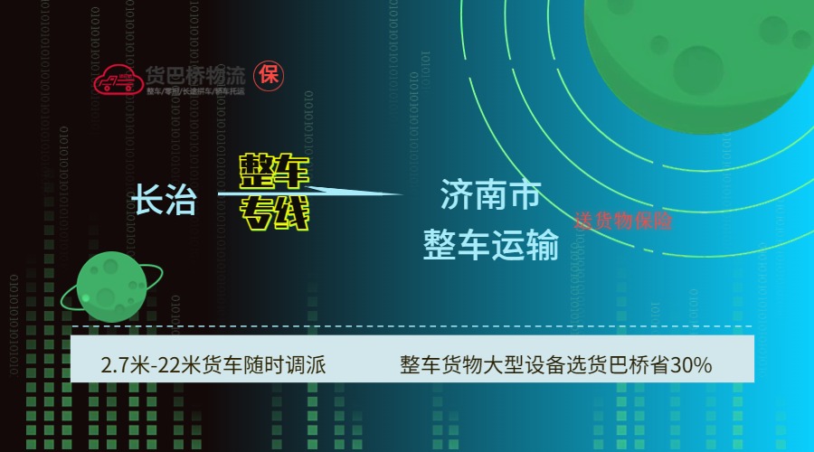 長治到濟南