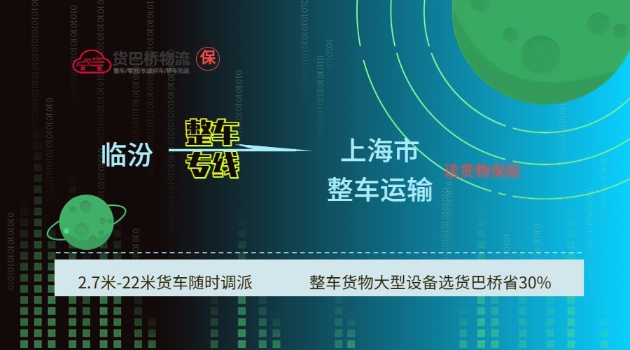 臨汾到上海
