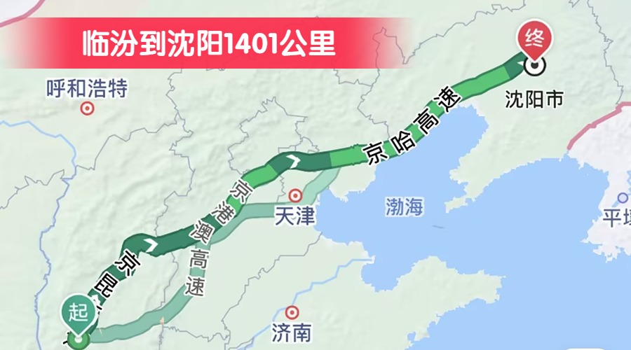 臨汾到沈陽(yáng)1401公里