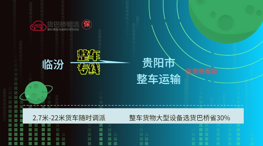 臨汾到貴陽