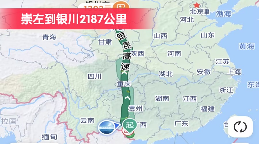 崇左到銀川2187公里