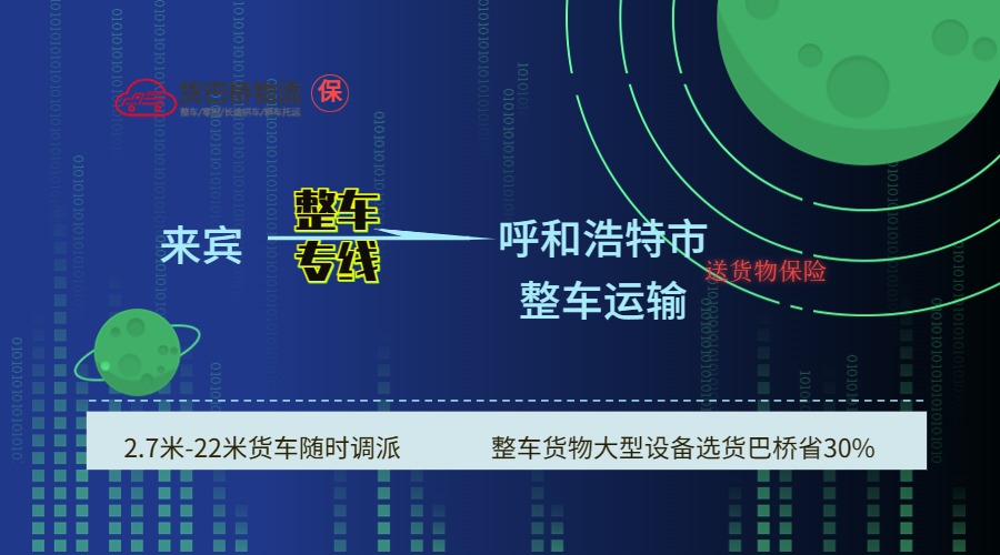 來賓到呼和浩特