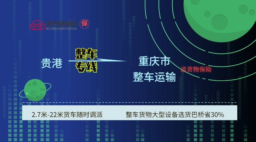 貴港到重慶