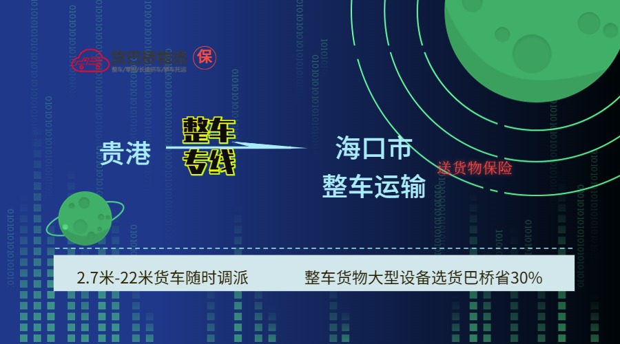 貴港到?？?/><br/> </span></p><p style=
